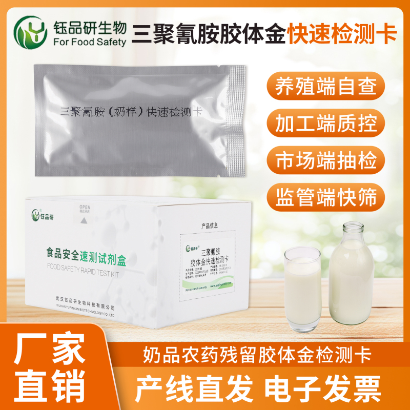 宠物食品安全筛查：三聚氰胺胶体金检测卡全面覆盖