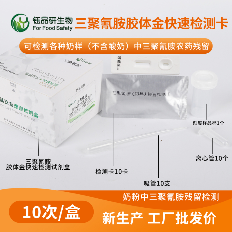 告别实验室依赖，三聚氰胺胶体金检测卡实现现场快检