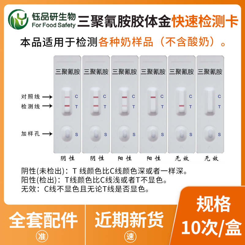 三聚氰胺检测效率低？胶体金技术让筛查提速 80%