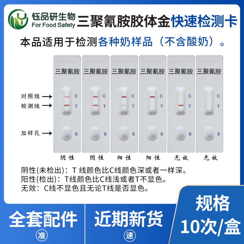 食品企业合规难题？三聚氰胺检测卡轻松化解残留风险