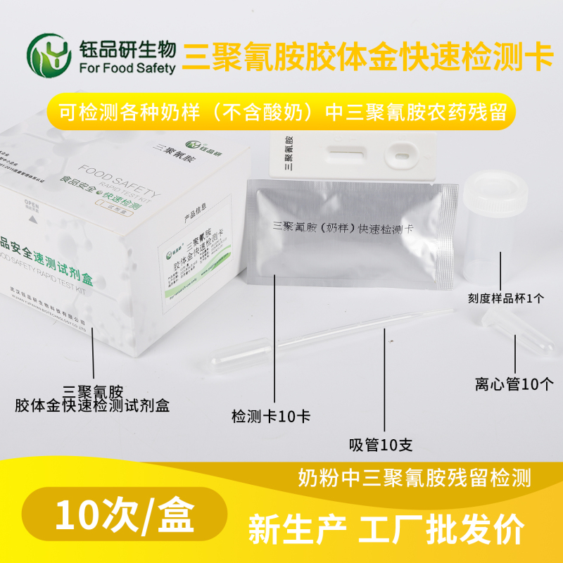 电商食品质检必备：三聚氰胺检测卡保障产品合规