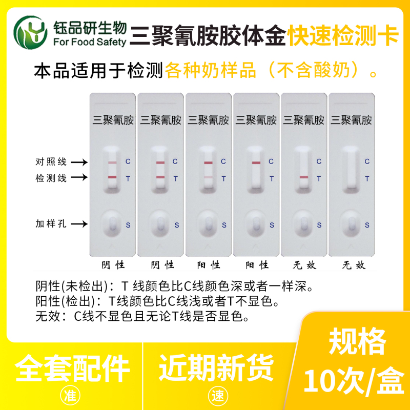 担心检测结果不准？权威认证的三聚氰胺检测卡为你护航
