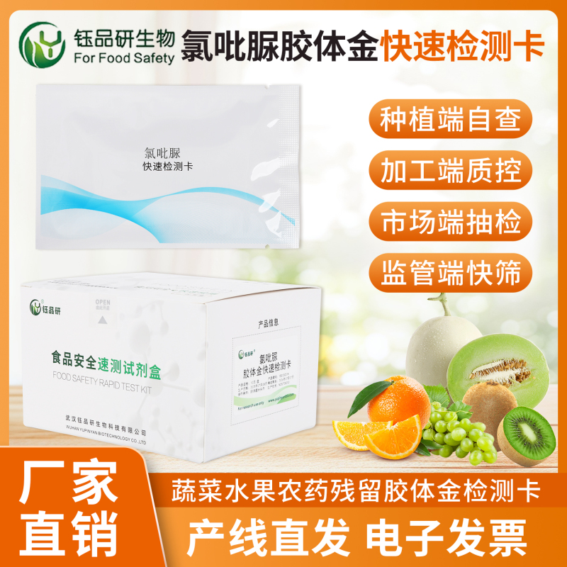 符合国标 氯吡脲胶体金检测卡 权威认证试剂盒