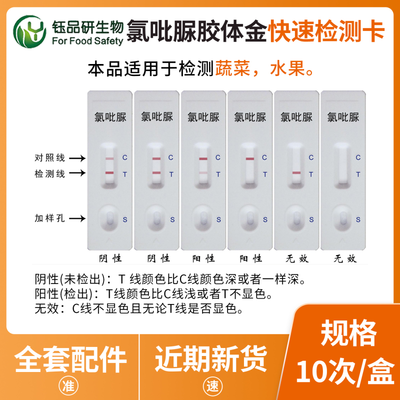 家庭农场自检难？氯吡脲胶体金检测卡 简单易上手