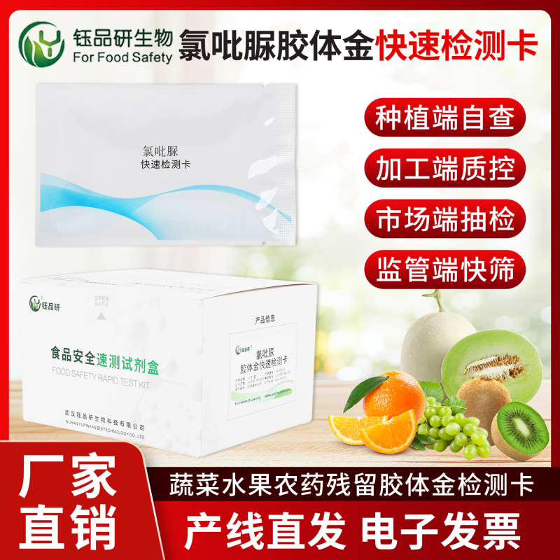 氯吡脲胶体金检测卡 食品检测行业优选试剂盒