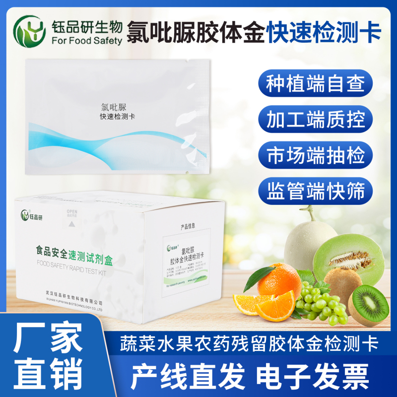 西瓜氯吡脲残留检测卡 胶体金快检 瓜农自检必备