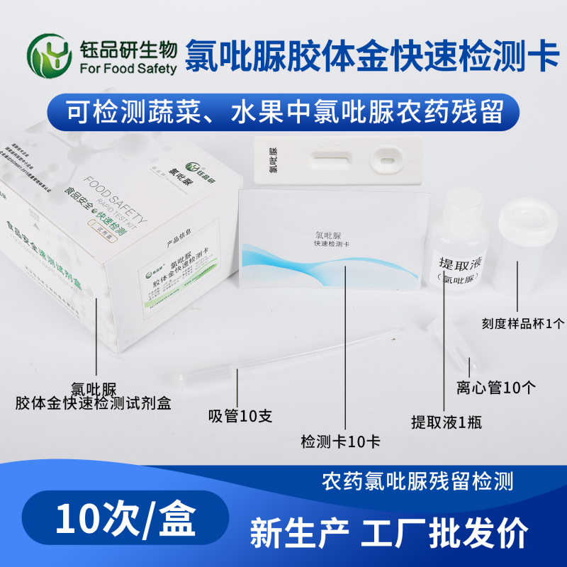 氯吡脲胶体金检测卡 政企合作优选检测方案