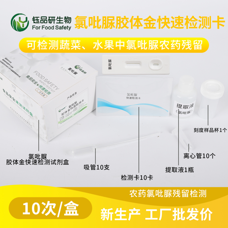 专业检测服务配套 氯吡脲检测卡 胶体金试剂盒