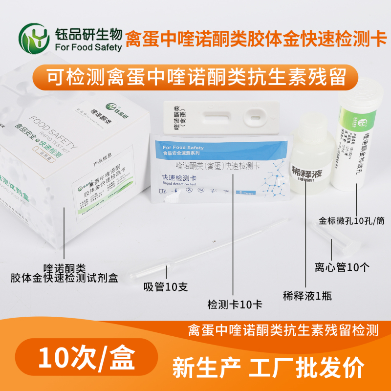 精准捕捉残留！禽蛋喹诺酮类检测卡核心技术揭秘