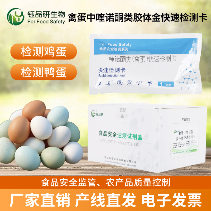 校园食堂食安保障：喹诺酮类胶体金检测卡筑牢防线