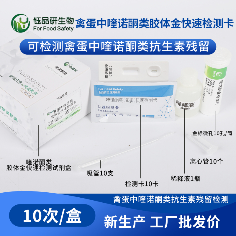禽蛋喹诺酮检测卡：快速筛查 + 专业服务双轮驱动