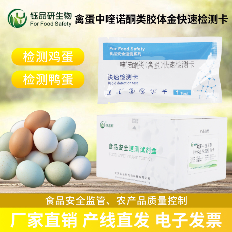 基层食药监管执法：禽蛋喹诺酮快检卡便携实用