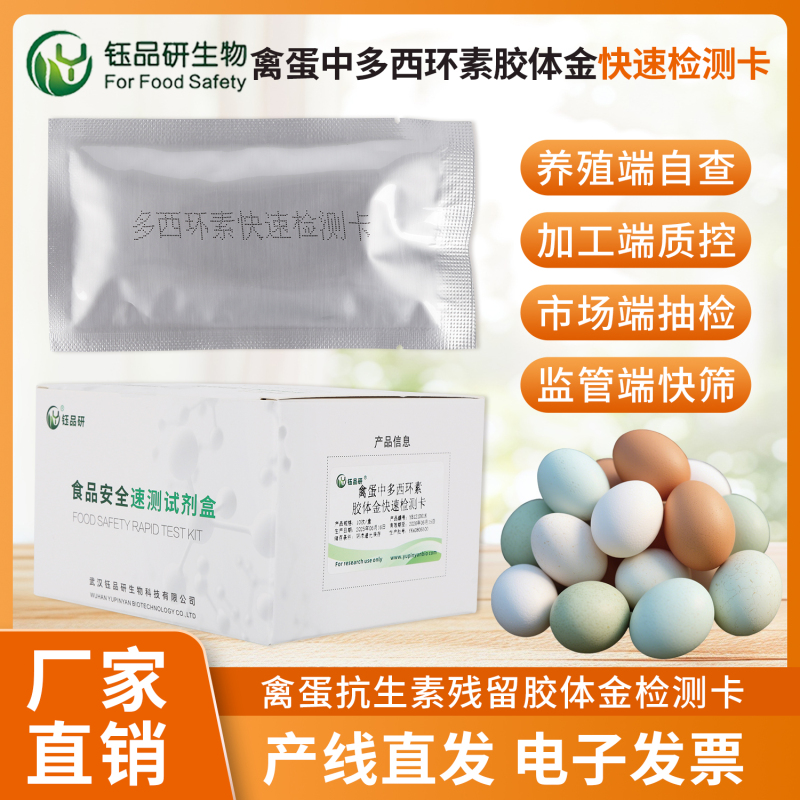 校园食堂食安保障：多西环素胶体金检测卡筑牢防线