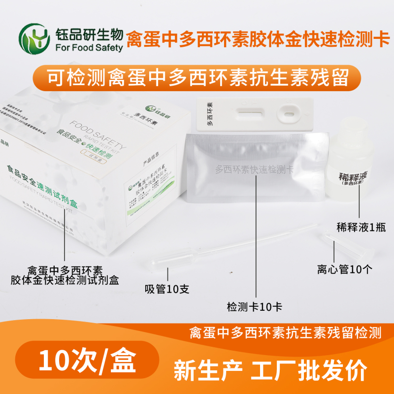 科技赋能食安，多西环素检测卡守护禽蛋消费信任