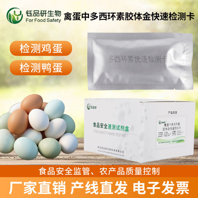 赋能蛋品产业升级，多西环素胶体金检测卡的创新力量