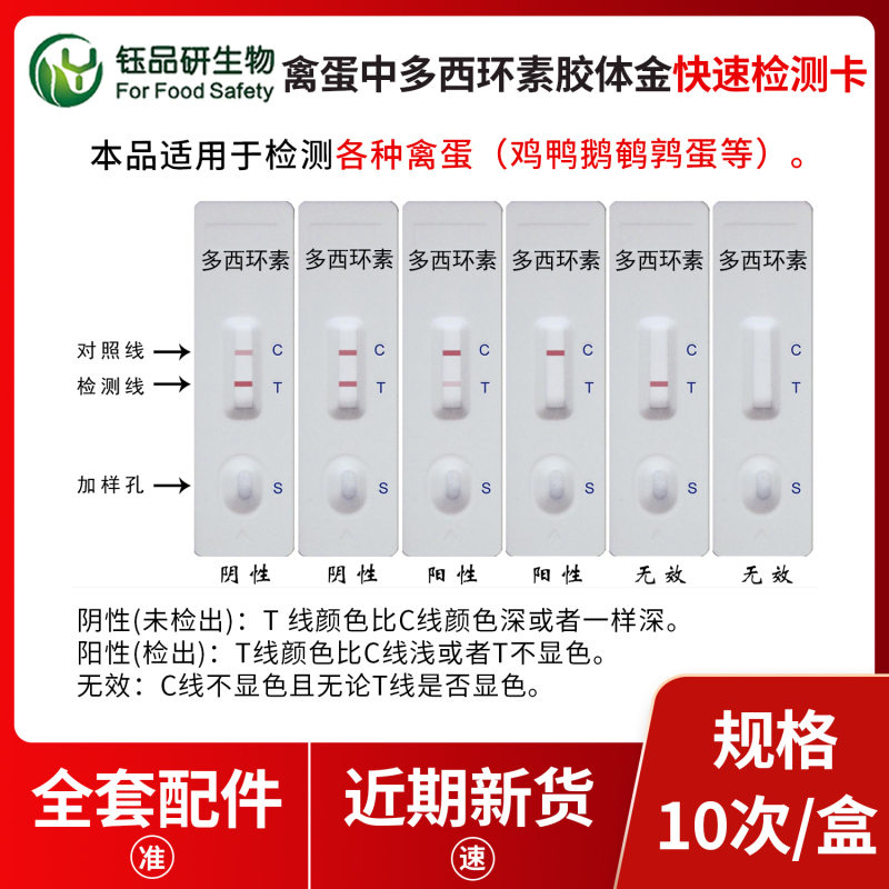 禽蛋加工厂原料筛查：多西环素快检卡高效把控品质