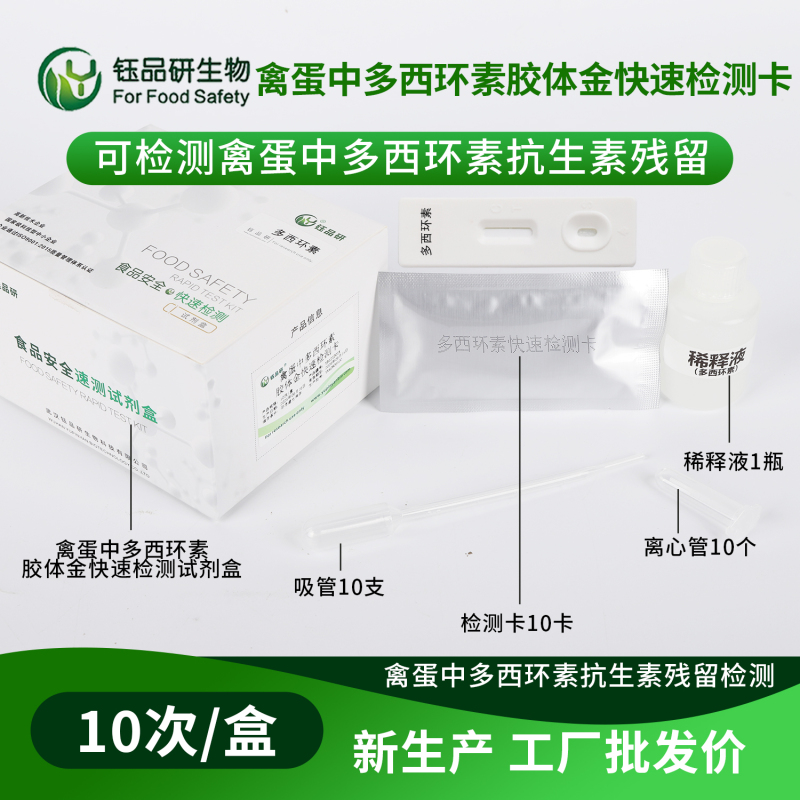 每一颗安心蛋背后，是多西环素检测卡的专业守护