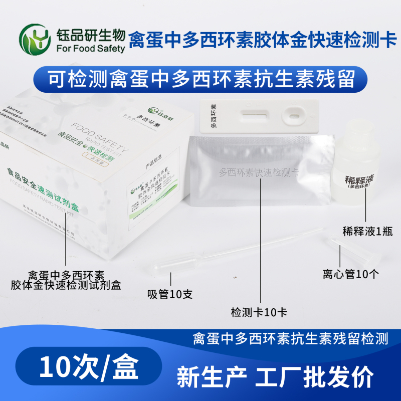 守护舌尖上的禽蛋安全，多西环素快检卡一直在行动