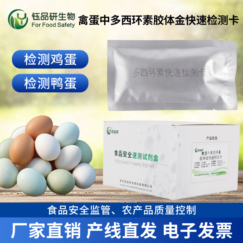 专业研发团队打造，多西环素胶体金检测卡精准可靠