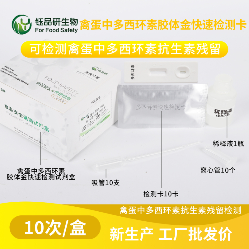 以科技守护禽蛋安全，多西环素胶体金检测卡的责任担当