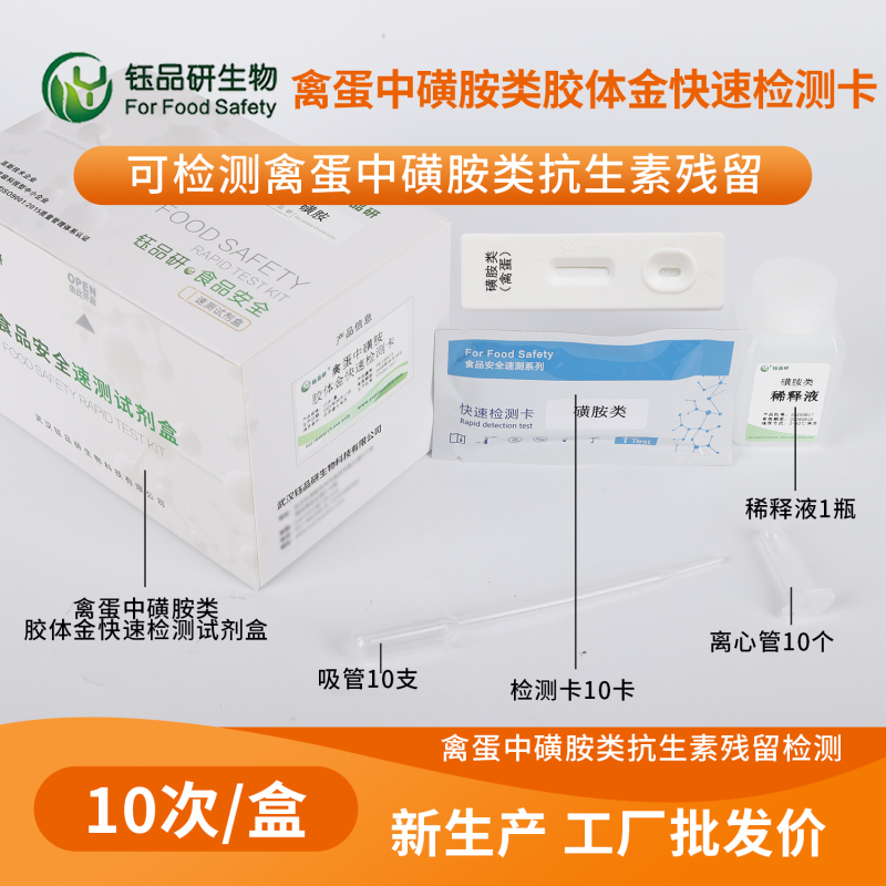 每一颗安心蛋背后，是磺胺检测卡的专业守护
