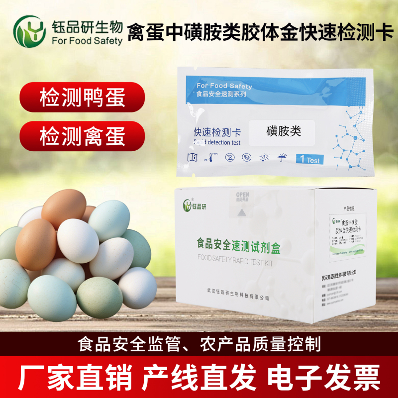 基层食药监管执法：禽蛋磺胺快检卡便携实用