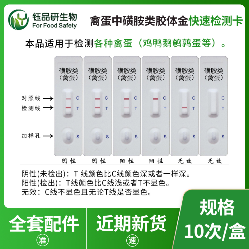 禽蛋加工厂原料筛查：磺胺快检卡高效把控品质