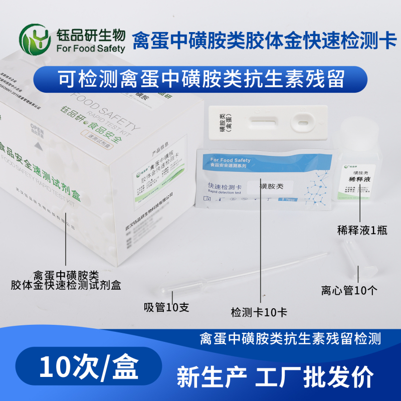 禽蛋出口企业必备：磺胺检测卡助力合规通关