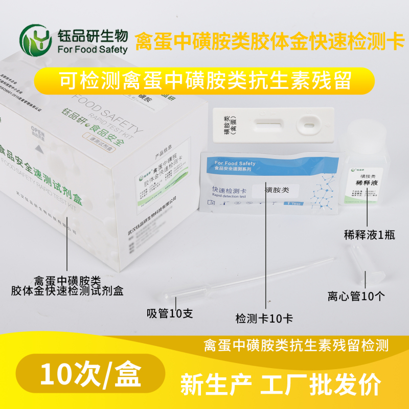磺胺残留 “零容忍”，胶体金检测卡精准筛查无遗漏