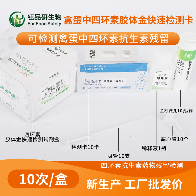 基层食药监管执法：禽蛋四环素快检卡便携实用