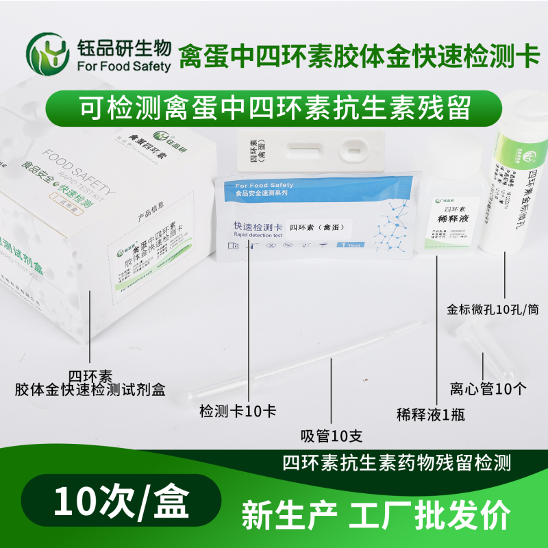 禽蛋四环素检测卡：用精准检测诠释食安责任