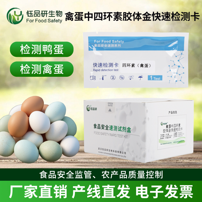 校园食堂食安保障：四环素胶体金检测卡筑牢防线