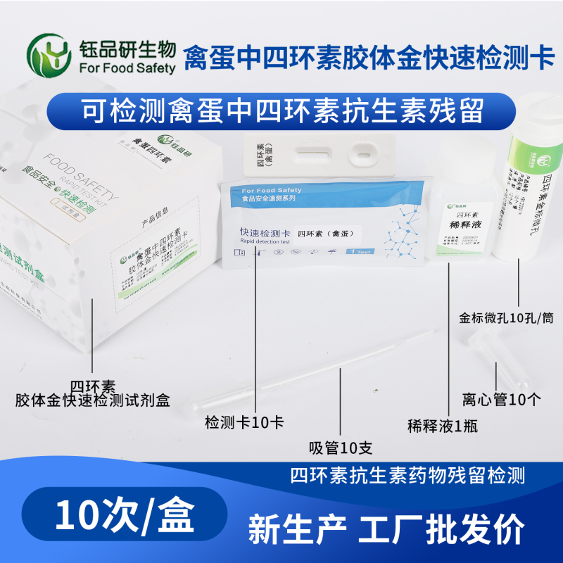 禽蛋原料筛查痛点：四环素检测卡破解残留风险