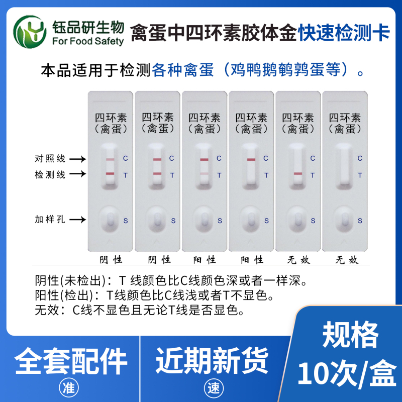 禽蛋四环素检测：胶体金技术实现高效筛查新突破