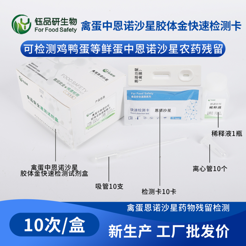 超市禽蛋专柜质检：恩诺沙星检测卡守护消费安全