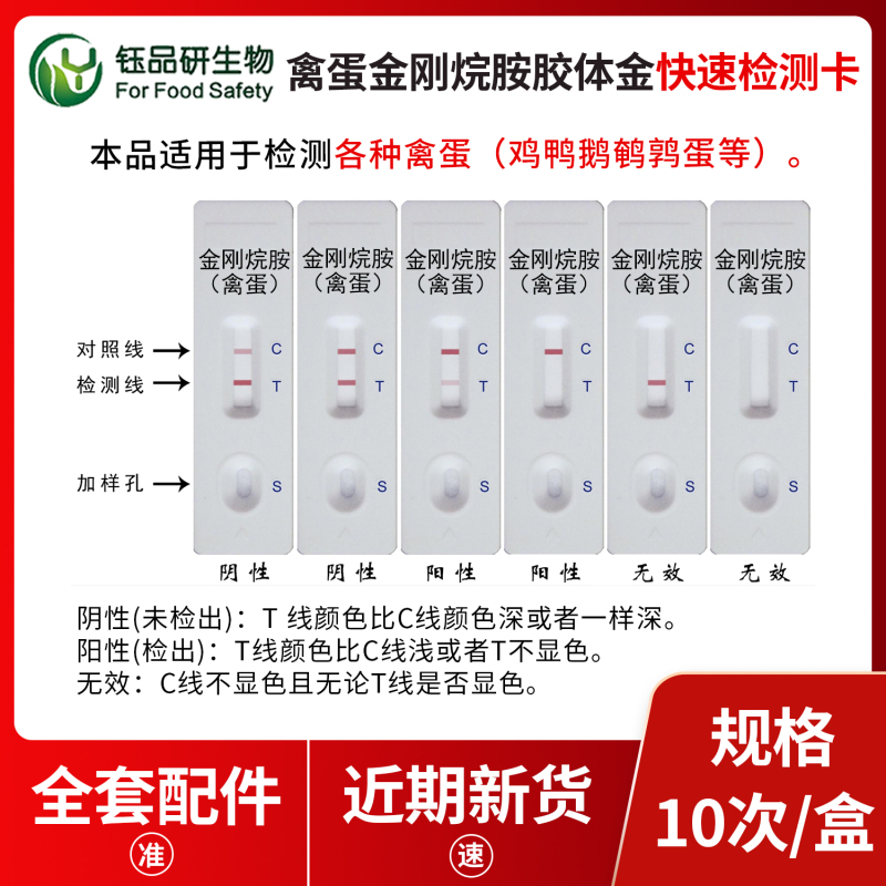 禽蛋安全无小事，金刚烷胺检测卡绝不放过隐患