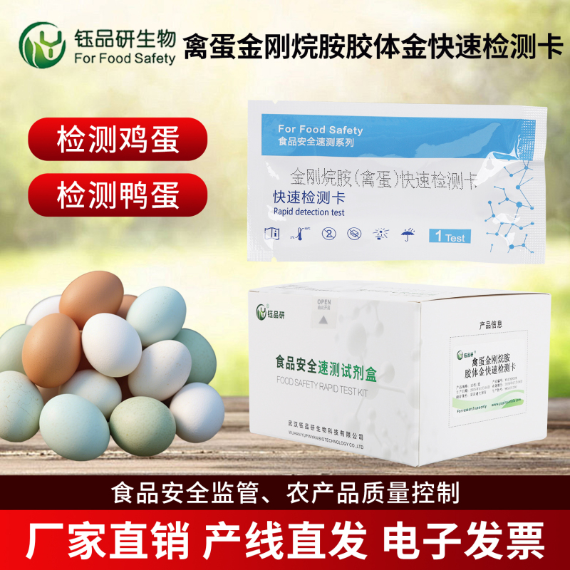 食品安全终身追责！金刚烷胺快检卡提前筑牢防线