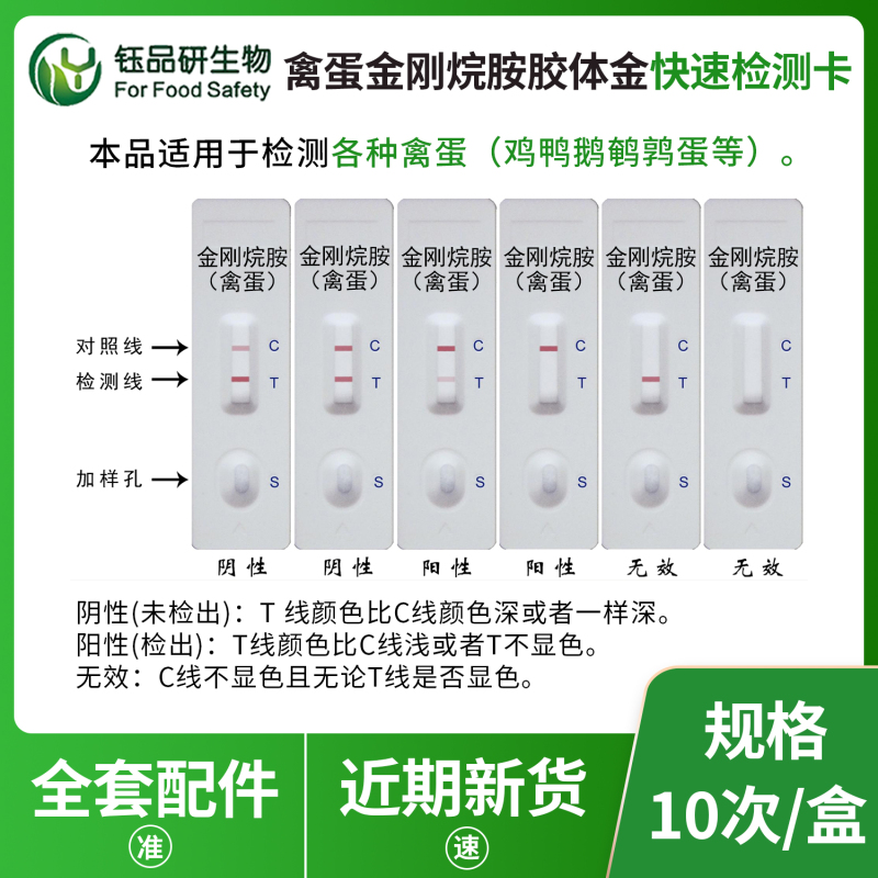 为啥出口禽蛋必过这关？金刚烷胺检测卡的硬核实力