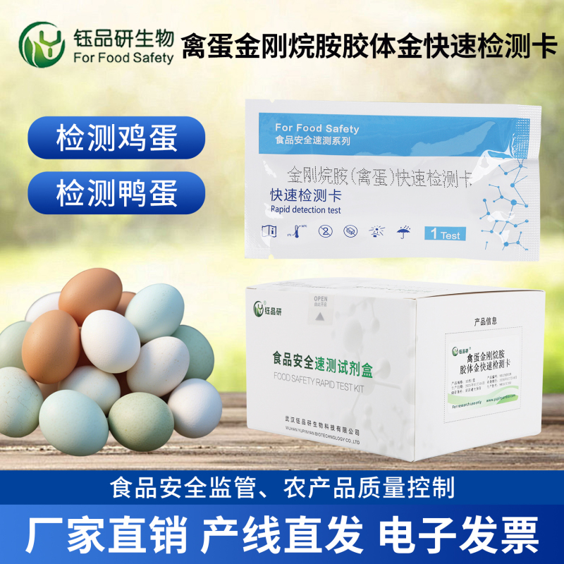 畜牧兽医上门检测：便携型金刚烷胺快检卡超实用