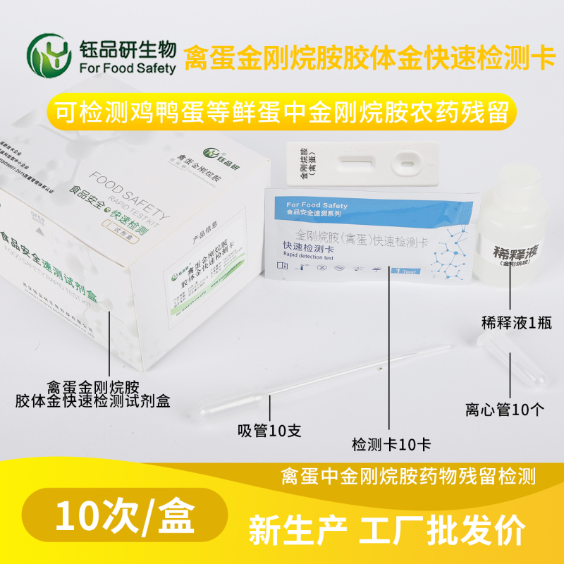 禽蛋加工厂原料筛查：金刚烷胺快检卡高效控品质