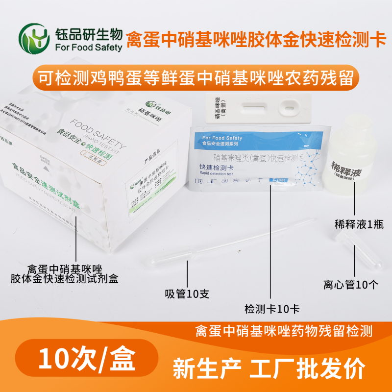 基层食药监管执法：便携硝基咪唑检测卡提升效率