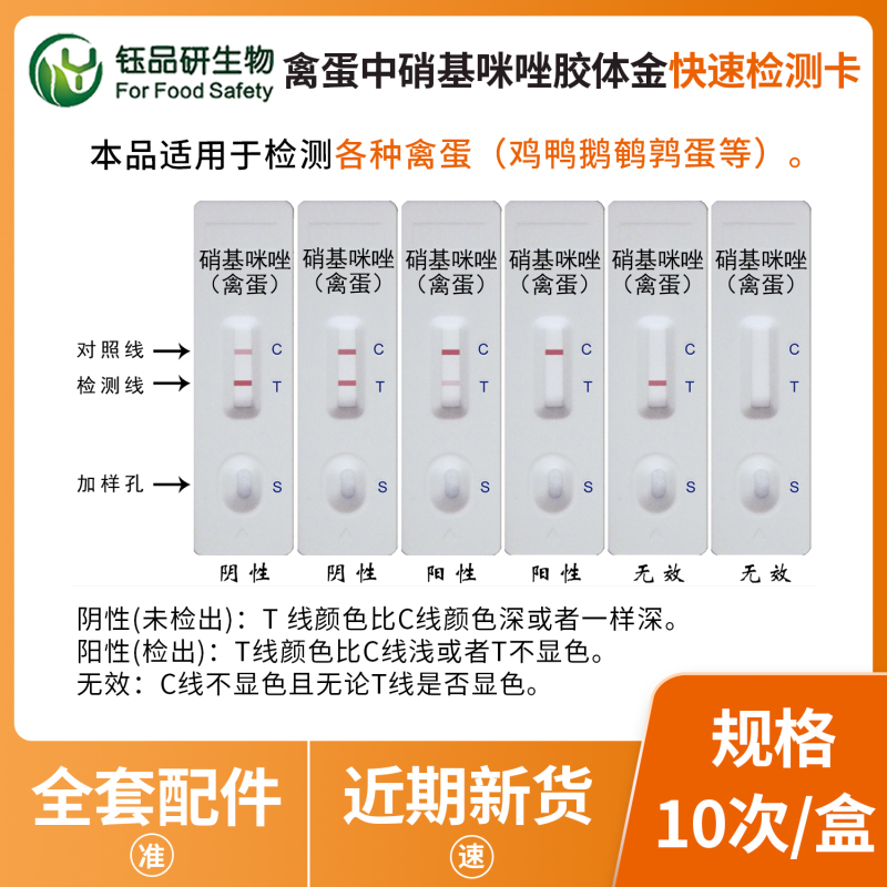 鸡蛋要想卖得火，硝基咪唑筛查可不能少