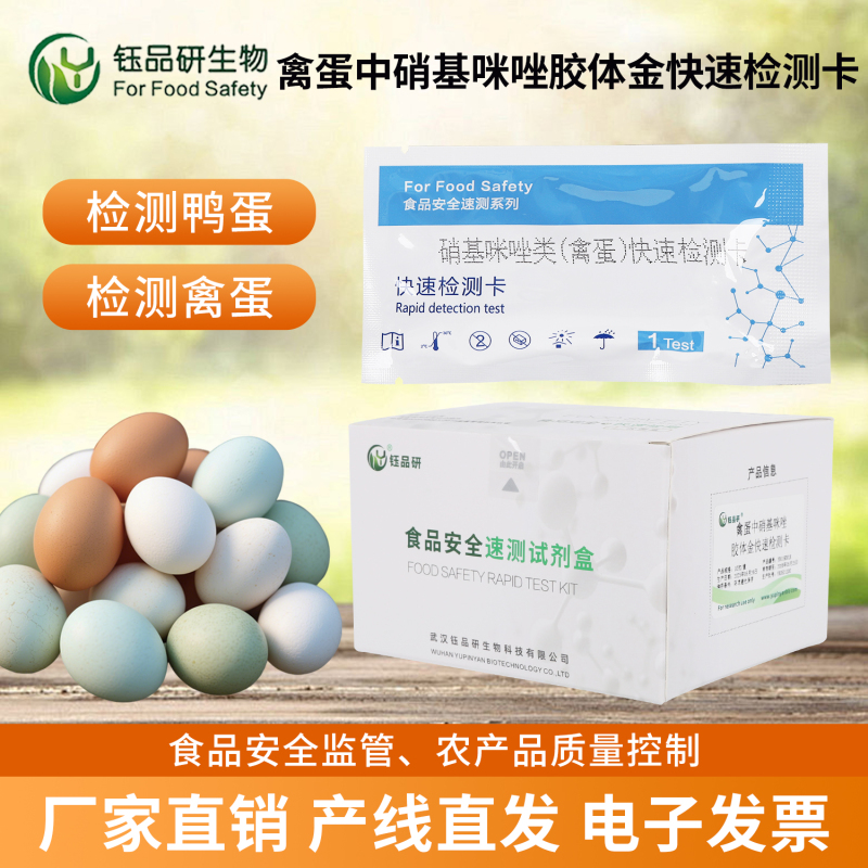 鸡蛋抽检总不合格？竟是硝基咪唑在 “作祟”