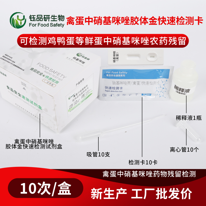 警惕！禽蛋硝基咪唑残留超标，最高可罚 30 倍货值