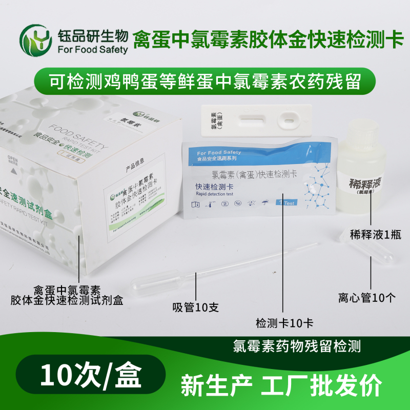 选择氯霉素快检卡，禽蛋合规卖得欢