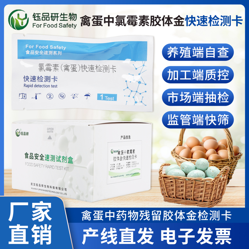 怕检测结果不准？这款氯霉素快检卡超靠谱