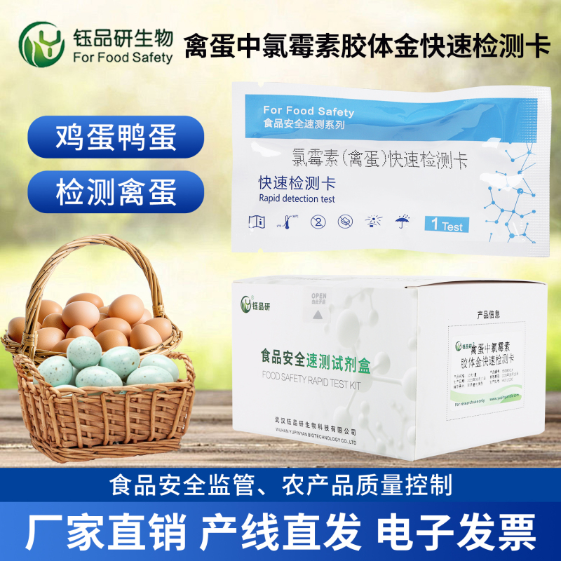 鸡蛋有没有氯霉素？快检卡一插就出答案