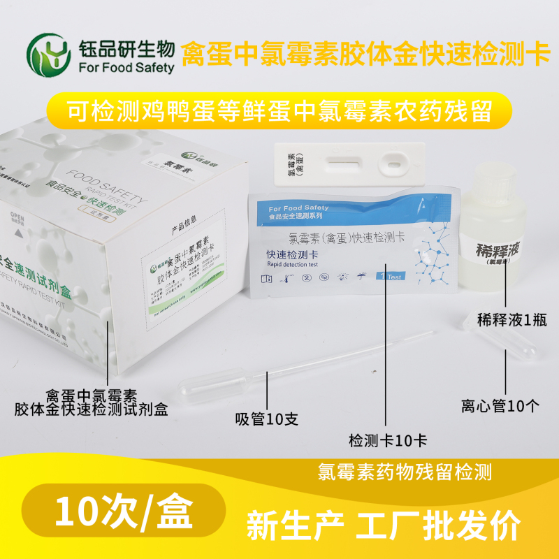 养殖避坑指南！氯霉素快检卡早用早安心