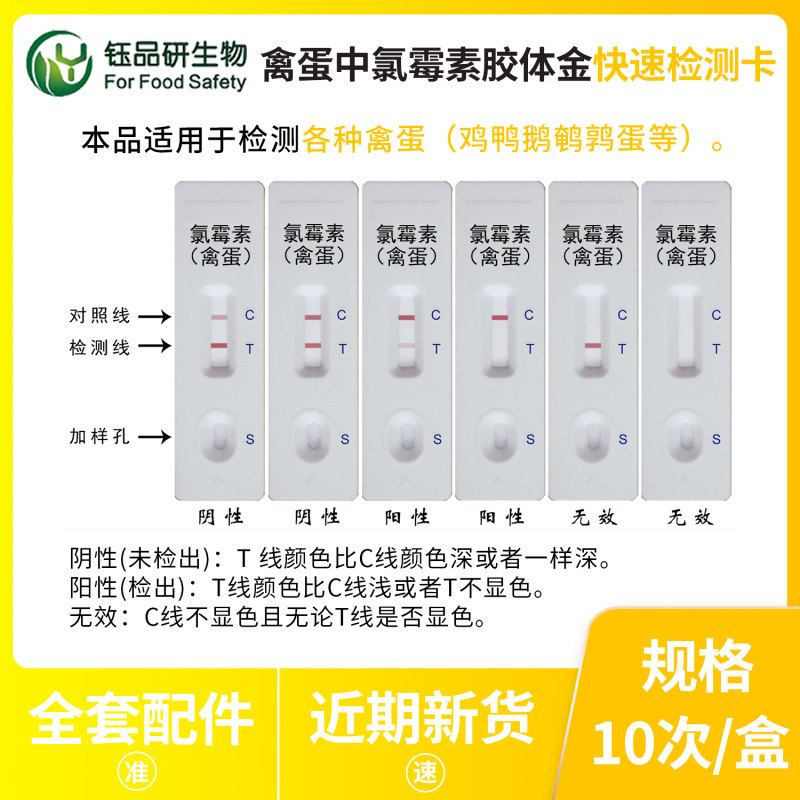 基层监管超便携！氯霉素快检卡精准又好用