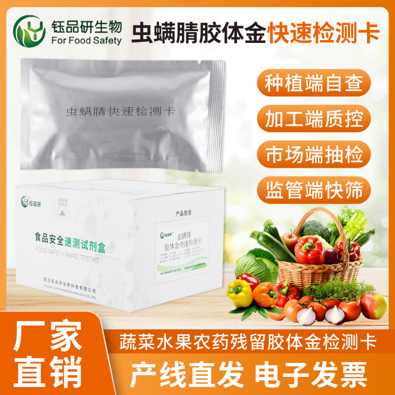 虫螨腈检测赋能，让优质农产品更有竞争力